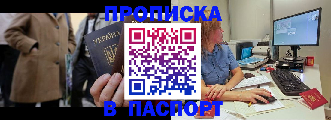 прописка штамп в Вятских Полянах